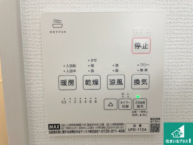 京都市山科区川田西浦町　第1期　新築一戸建ての冷暖房・空調設備|浴室暖房乾燥機リモコン！浴室暖房・衣類乾燥・涼風・浴室換気、お風呂を快適・便利にする機能付き！暮らしに役立つ多彩な機能で一年中活躍します！