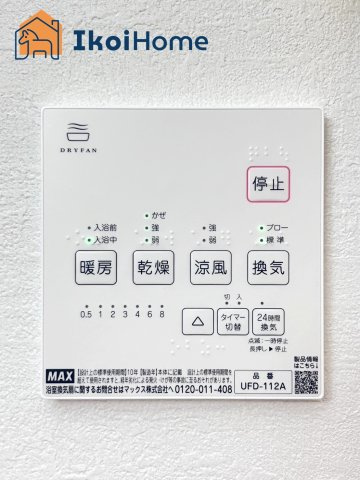 明石市大久保町山手台2丁目15期2号地　新築戸建の設備|【ホームページに現地動画掲載中】●年中無休：当日予約可●浴室暖房乾燥機が付いています。
