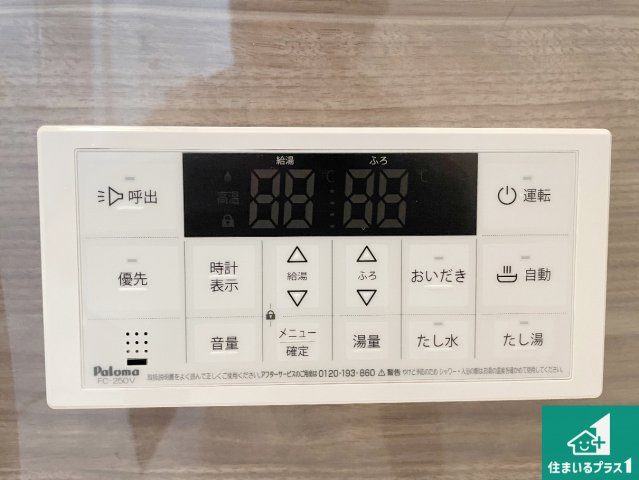 京都市山科区川田西浦町　第1期　新築一戸建ての発電・温水設備|給湯器リモコン（浴室側）省エネタイプの給湯器でお湯はり・追い炊き自由自在！お子様から高齢者の方まで、みんなが操作しやすいボタン配置です。