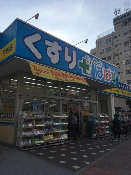 アリーチェ新江古田の周辺|くすりのぱぱす新江古田駅前店まで550m 