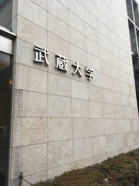 アリーチェ新江古田の周辺|私立武蔵大学まで981m 