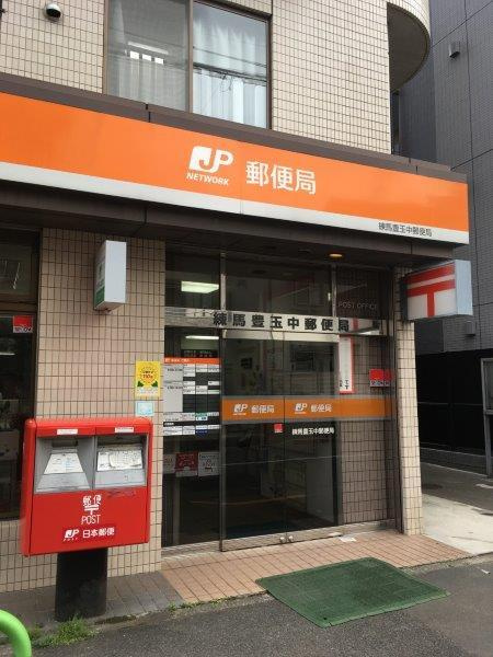 アリーチェ新江古田の周辺|練馬豊玉中郵便局まで445m 