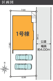 【区画図】 | 【仲介手数料無料！！】府中市北山町2丁目　新築戸建て（全1棟）1号棟　6299万円 | 土地面積：123.17㎡（37.25坪）