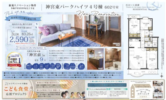  | 【神宮東パークハイツ】✨️仲介手数料無料✨️白鳥小学校・宮中学校