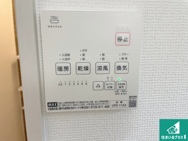 京都市山科区川田西浦町　第1期　新築一戸建ての冷暖房・空調設備|浴室暖房乾燥機リモコン！浴室暖房・衣類乾燥・涼風・浴室換気、お風呂を快適・便利にする機能付き！暮らしに役立つ多彩な機能で一年中活躍します！