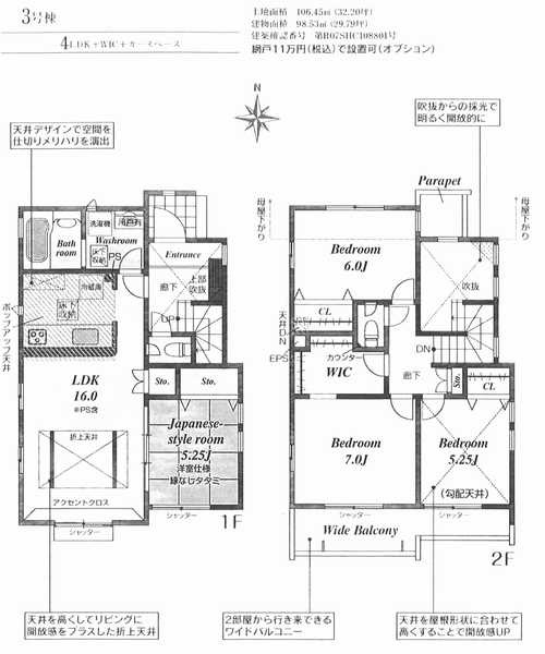 八王子市富士見町　新築戸建全3棟　3号棟