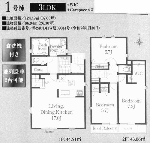 八王子市元八王子町24-1期　新築戸建全2棟　1号棟