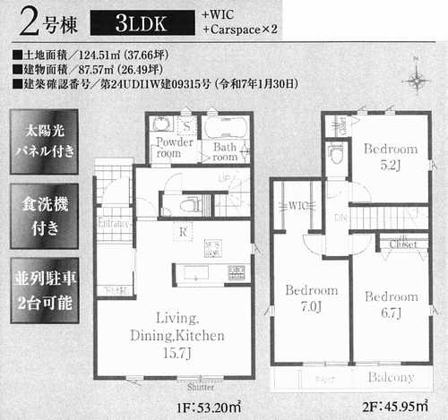 八王子市元八王子町24-1期　新築戸建全2棟　2号棟