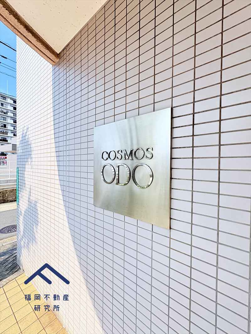 コスモ小戸のその他