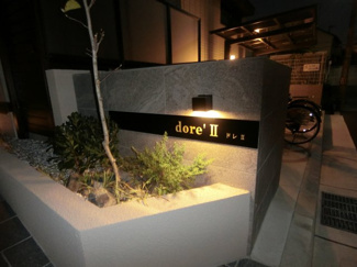 【エントランス】 | ドレⅡ