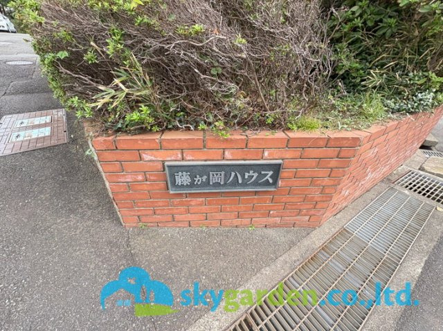 藤沢藤が岡ハウスのその他