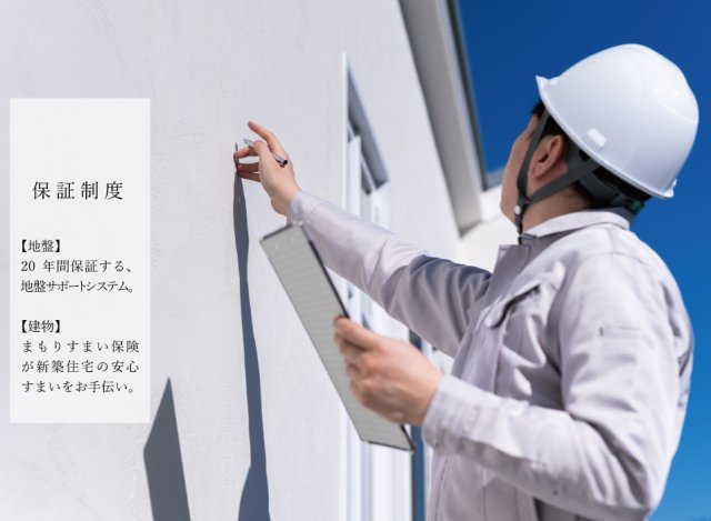 【その他】 | トラストステージ　富士見市水子東台19期 全6区画 | 【保証制度】
地盤20年、建物10年、お引渡し後1年目と2年目のアフターサービス。
しっかりとした保証制度でお引渡し後も安心安全にお住まい頂けます。
