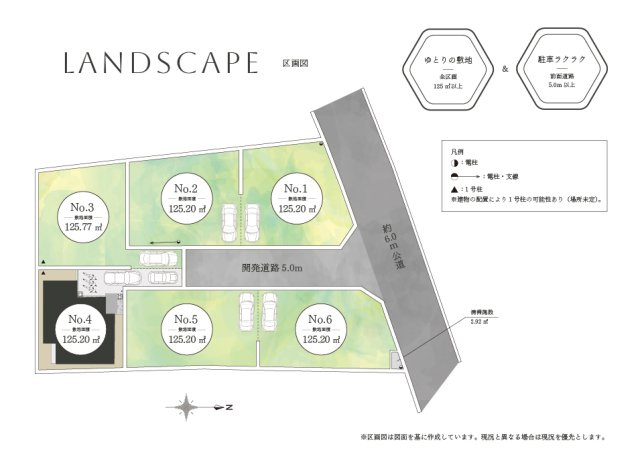 【区画図】 | トラストステージ　富士見市水子東台19期 全6区画 | 全区画125m2以上とゆとりの敷地。
駐車のしやすい前面道路5.0m以上◎
※区画図は図面を基に作成しています。現況と異なる場合は現況を優先とします。