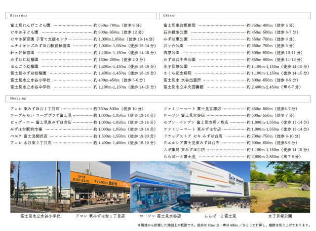 【その他】 | トラストステージ　富士見市水子東台19期 全6区画 | 【周辺環境】
周辺に公園が多く子育て世代に嬉しい住環境。小学校が近い為、お子様の通学も安心です。