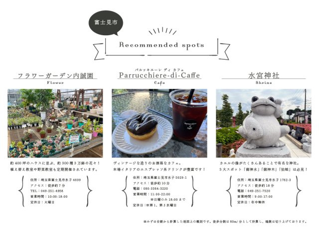 【その他】 | トラストステージ　富士見市水子東台19期 全6区画 | 【おすすめスポット】
休日にご家族で楽しめるお出かけスポットもございます♪