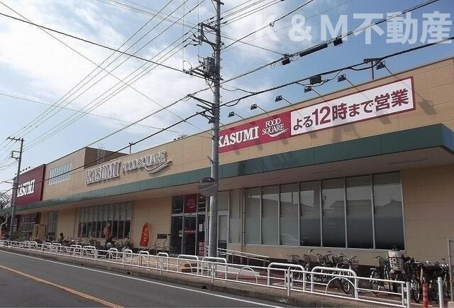 シリウス柏の周辺|カスミフードスクエ…まで1,000m 