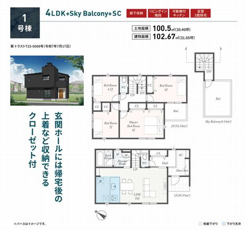 【その他】 | 【仲介手数料０円】平塚市第1諏訪町　新築一戸建て　全2棟 | 平塚市第1諏訪町　新築一戸建て　全2棟
