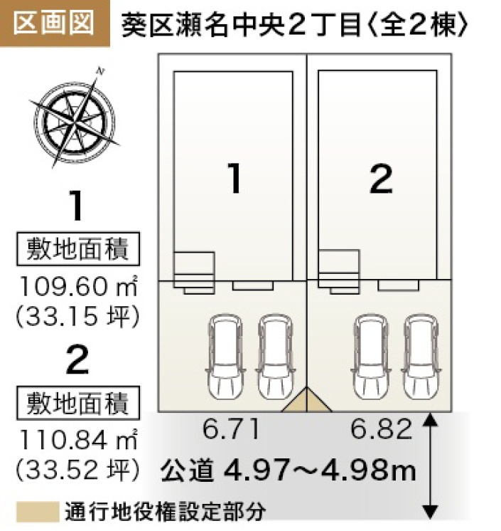葵区瀬名中央２丁目　新築戸建　全２棟　2号棟の区画図