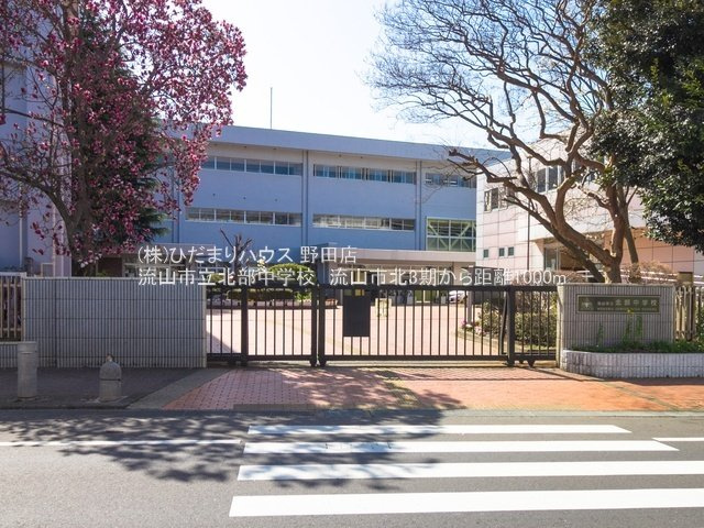 流山市北3期　新築戸建　1号棟のその他|流山市北部中学校・徒歩13分