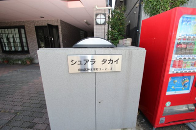 【その他共用部分】 | シュアラT・K・I