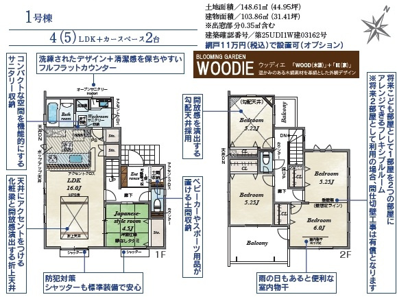【間取り】 | 狭山市富士見2丁目　全2棟　1号棟 | ４LDK