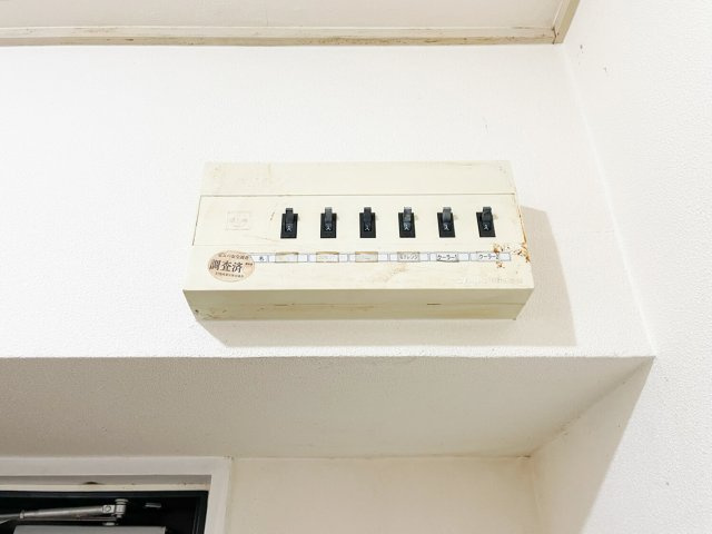 逆瀬川パークマンションのその他|ブレーカー