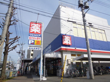 ウエルシア府中天神店まで1040m