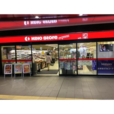 【周辺】 | セントレージつつじケ丘 | スーパー「京王ストアエクスプレスつつじヶ丘まで596ｍ」