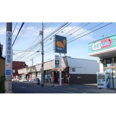 【周辺】 | グローイングシティー大和田 | スーパー「ダイエー八王子大和田店まで790ｍ」
