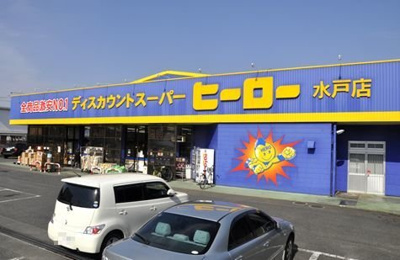 【周辺】 | プラシードフィルⅢ | ヒーロー　水戸店まで350m