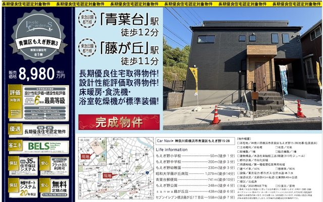  | ★仲介手数料無料★ 横浜市青葉区もえぎ野 | 仲介手数料無料！お問合せ下さい/080-7058-7312 