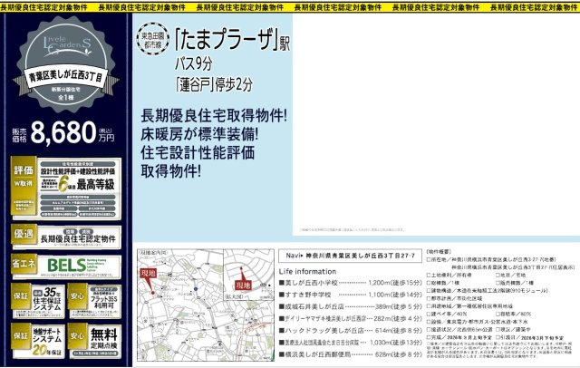 横浜市青葉区美しが丘西3丁目 新築戸建て【仲介手数料無料】|仲介手数料無料！お問合せ下さい/080-7058-7312 