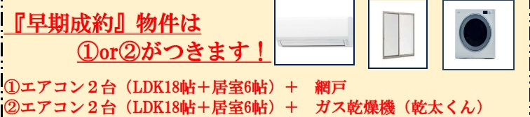 ★★与那原町与那原（限定１棟）のその他|早期成約特典