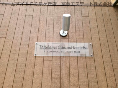 【エントランス】 | スリーハーブズグレンツェント泉大津