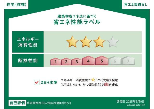 メゾンモンレーヴの外観|省エネ性能ラベル