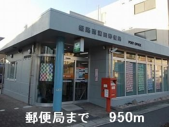 【周辺】 | ノイ・フリーデＢ | 郵便局まで950m