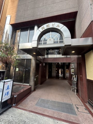 【エントランス】 | 阿部ビル