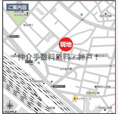 【地図】 | 明石市西明石町5丁目　新築戸建B号棟　仲介手数料無料！ | 明石市西明石町5　新築B号棟　仲介手数料無料