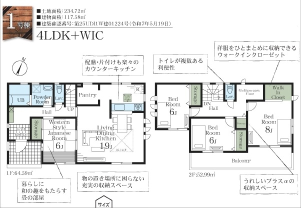 【間取り】 | 寄居町赤浜第4 | ４LDK