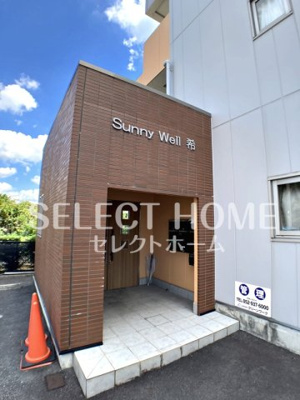 【エントランス】 | サニーウェル希 | 建物の内部です