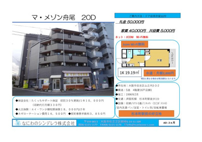  | マ・メゾン舟尾