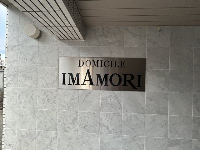 ドミシル今森のエントランス