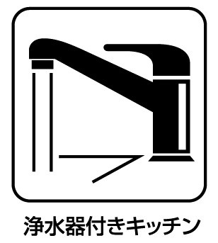 13(土)14(日)現地説明会開催　生駒郡斑鳩町龍田の設備|浄水器を内蔵！炊飯時、お茶を作る時に安心してお水を使えます！お湯と冷水、浄水と原水、シャワーの切替えもワンタッチです！