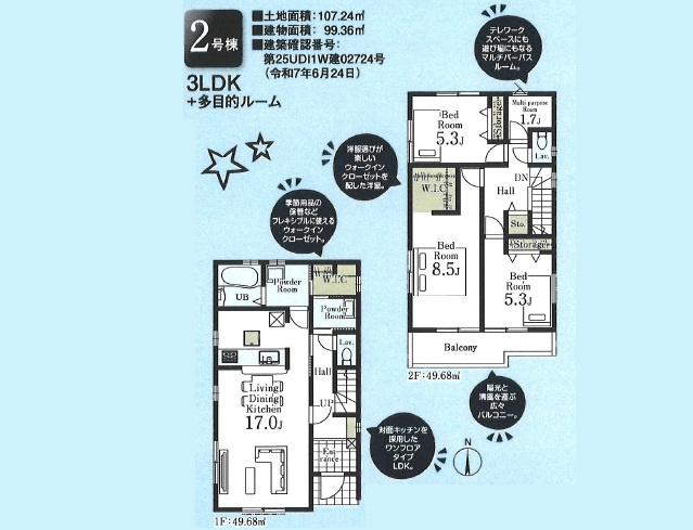 【間取り】 | 川越市かすみ野第6　全2棟　２号棟 | ３SLDK