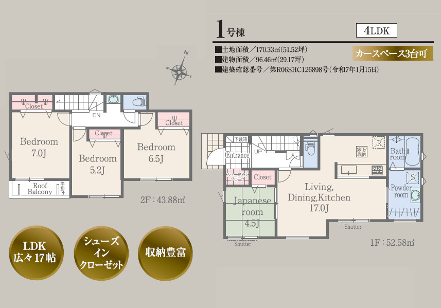 リナージュ／東区秋津1丁目第1期／1号棟の間取り