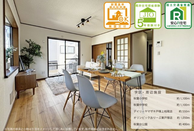 横浜市戸塚区前田町 中古戸建て【仲介手数料無料】の居間・リビング