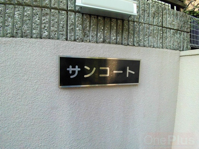 サンコートのその他