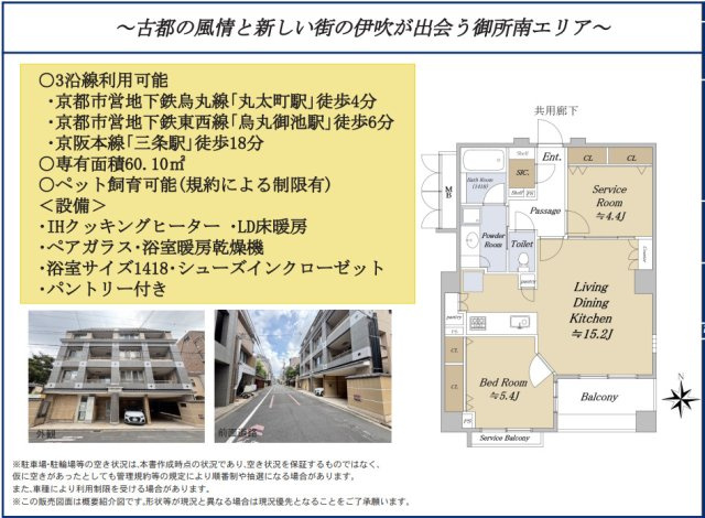 コンフォール御所南の間取り