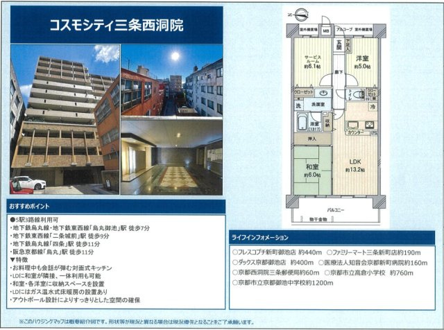 コスモシティ三条西洞院の間取り