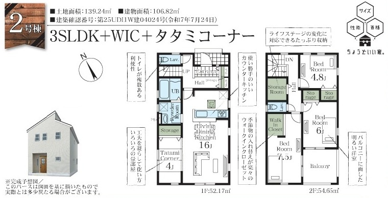 【仲介手数料無料】新築戸建　熊谷市宮本町223（全2棟）の間取り